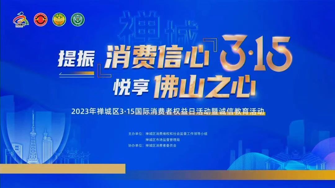 喜訊！熱烈祝賀強輝榮獲“十佳放心消費承諾單位”、“放心消費承諾品牌”