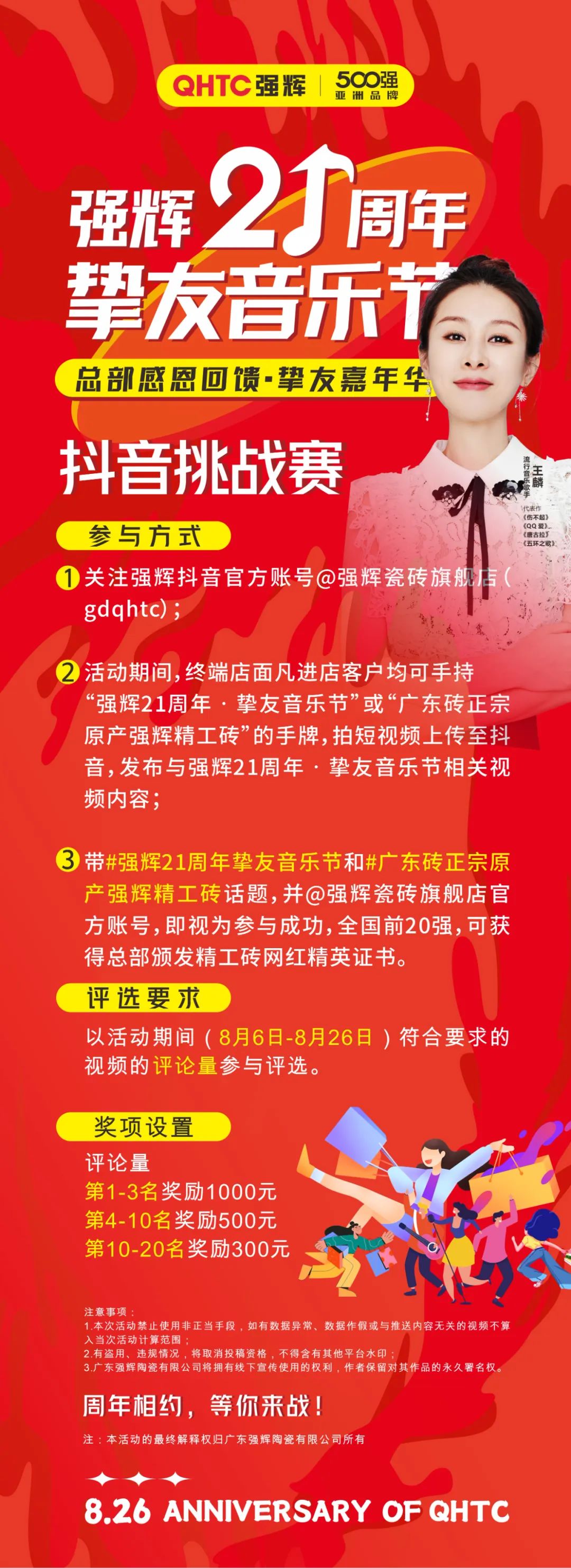 強(qiáng)輝21周年摯友音樂(lè)節(jié)×抖音挑戰(zhàn)賽正式開(kāi)啟！